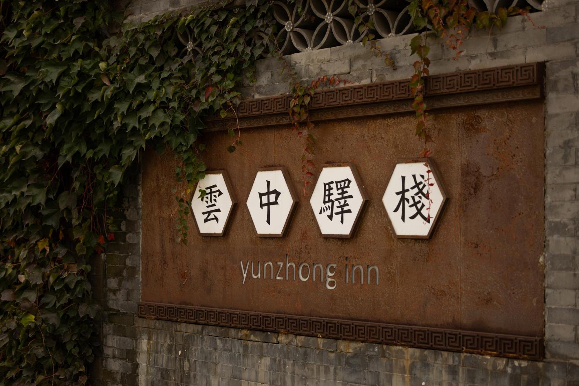 Datong Yunzhong Traditional Courtyard Exterior photo